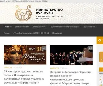 MKKCHR.ru(Официальный сайт министерство культуры Карачаево) Screenshot