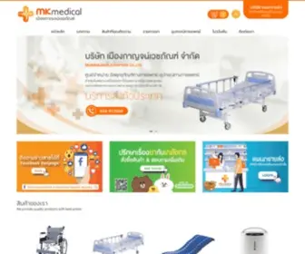 Mkmedical.in.th(ขายส่งยา) Screenshot