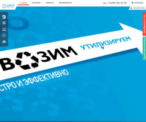 MKmlogistics.ru(Доступные цены на услуги вывоза мусора в компании «МКМ) Screenshot
