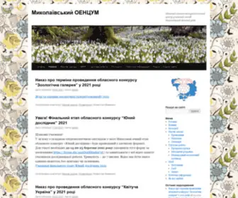 Mkoencum.pp.ua(Миколаївський ОЕНЦУМ) Screenshot