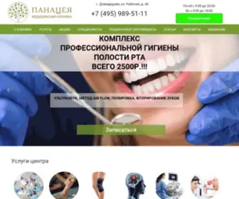 Mkpanacea.ru(Многопрофильная) Screenshot