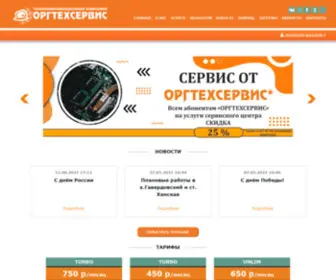 MKpnet.ru(ООО "Оргтехсервис" Высокоскоростной интернет в г) Screenshot