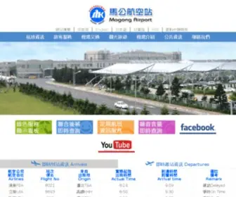 Mkport.gov.tw(澎湖機場) Screenshot