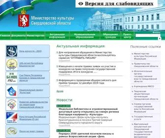 Mkso.ru(Министерство культуры Свердловской области) Screenshot