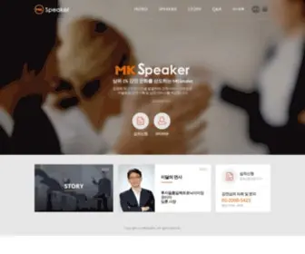 MKspeaker.co.kr(MK 연사) Screenshot