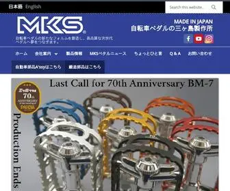 MKspedal.com(自転車ペダルの三ヶ島製作所) Screenshot