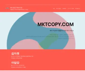 MKtcopy.com(마케팅배너) Screenshot