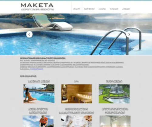 MKT.ge(MAKETA LTD) Screenshot