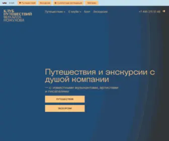 MKtravelclub.ru(Клуб путешествий Михаила Кожухова) Screenshot