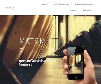 MKTsme.com(ช่วยโฆษณาเว็บไซต์ให้คุณ ช่วยเพิ่มยอดขายเพิ่มขึ้นอย่างเห็นได้ชัด) Screenshot