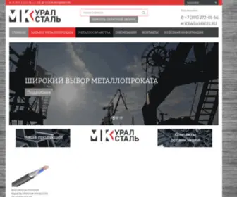 Mkus.ru(Металопрокат в Красноярске) Screenshot