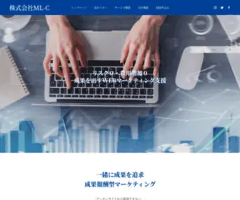 ML-C-S.com(株式会社ml) Screenshot