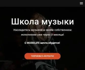 ML-Profi.ru(Музыкальная школа MusicLIFE в Санкт) Screenshot