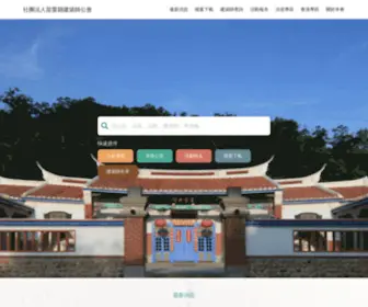 Mlaa.org.tw(社團法人苗栗縣建築師公會) Screenshot