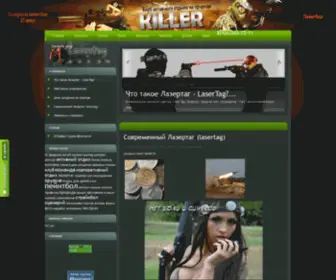 Mlasertag.ru(Лазертаг в Москве) Screenshot