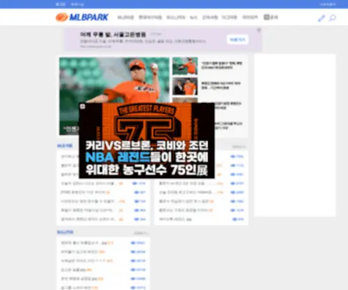MLbpark.com(↗) Screenshot