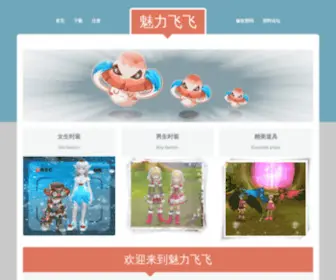 Mlfeifei.com(魅力飞飞) Screenshot