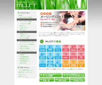 Mlist.ne.jp(メーリングリスト) Screenshot