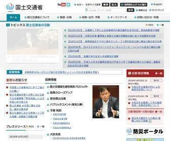 Mlit.go.jp(国土交通省) Screenshot