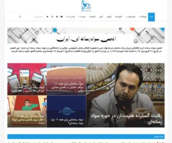 Mliteracy.ir(انجمن سوادرسانه ایران) Screenshot