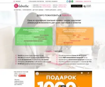 MLM-Faberlic.com(Бизнес в интернет с Фаберлик) Screenshot