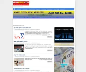 Mlmekta.com(MLM EKTA) Screenshot