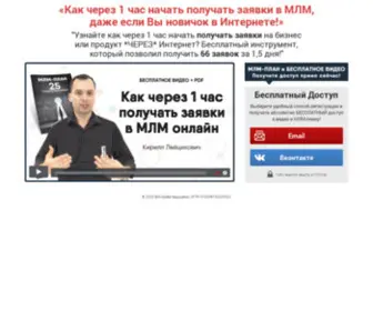 Mlmuniversitet.ru(Получите бесплатный доступ к 2) Screenshot