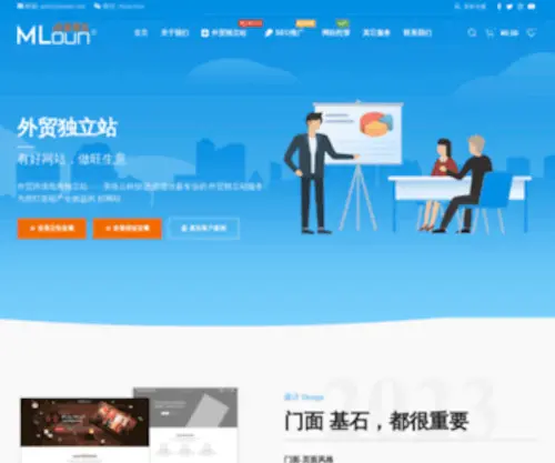 Mloun.cn(独立站) Screenshot