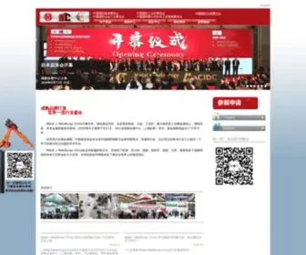 MM-China.com(中国国际铸造博览会 中国国际冶金工业展览会 中国国际工业炉展览会 中国国际耐火材料及工业陶瓷展览会) Screenshot