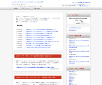 MM-Master.com(メルマガ) Screenshot