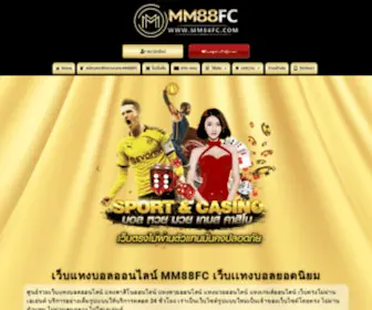 MM88FC.com(เว็บแทงบอล) Screenshot