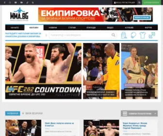 MMA.bg Screenshot