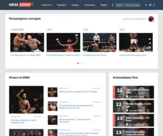 MMA.express(MMAExpress: новости) Screenshot