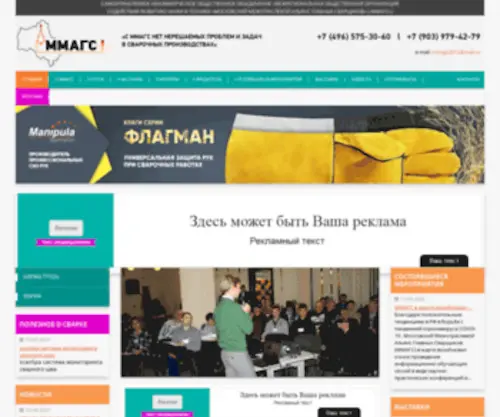MMagssvarka.ru(Главная) Screenshot