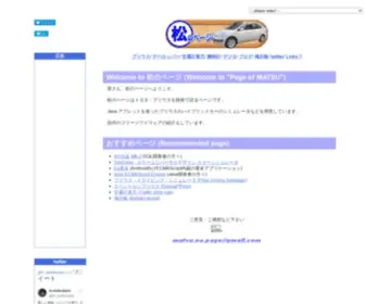 MMatsubara.com(松のページ) Screenshot