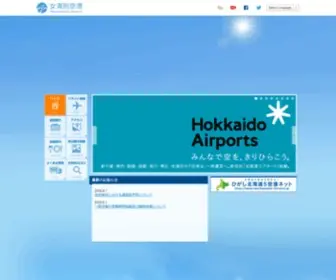 MMB-Airport.co.jp(女満別空港へようこそ) Screenshot