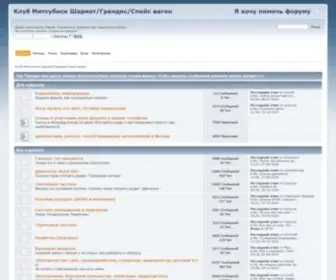 MMC-Chariot.ru(Клуб Митсубиси Шариот) Screenshot