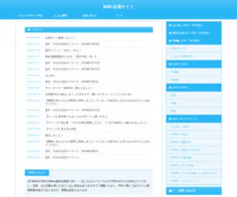 MMC2017.xyz(MMC会員サイト) Screenshot