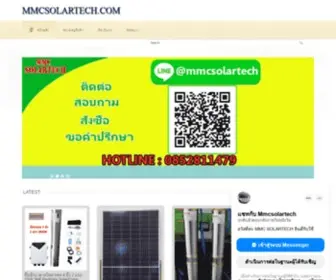 MMcsolartech.com(ขายอุปกรณ์ติดตั้งโซล่าเซลล์ แผงโซล่าเซลล์ ปั๊มน้ําโซล่าเซลล์) Screenshot