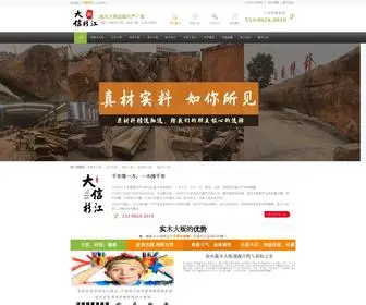 MMfwood.com(胡桃木大板) Screenshot