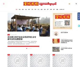 MMGpmedia.com.mm(缅甸《金凤凰》中文报社) Screenshot