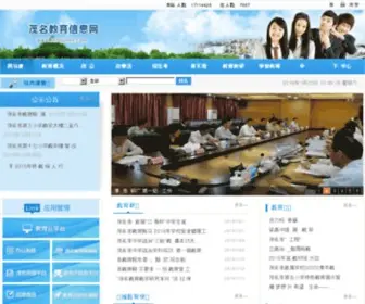 MMJynet.com(茂名市教育局) Screenshot