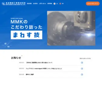 MMKchuck.com(パワーチャック・シリンダー・ＮＣ円テーブル) Screenshot