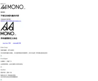 MMMono.com(高质量内容文化社区) Screenshot