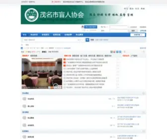 MMMRXH.com(茂名市盲人协会) Screenshot
