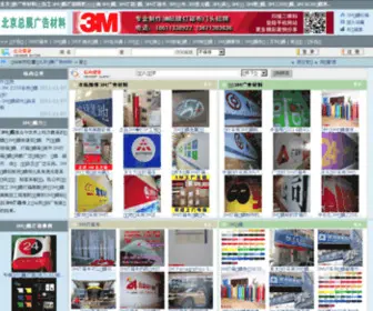 MMMtiemo.com(3M灯箱布) Screenshot