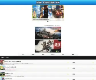 MMO-Android.com(スマホ) Screenshot