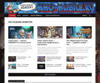 MMO-Mobile.ru(Главная) Screenshot