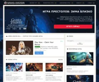 MMO-Obzor.ru(портал про онлайн игры) Screenshot