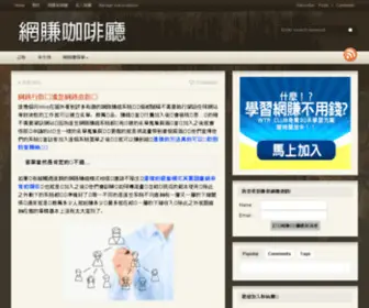 MMocafemike.com(網賺咖啡廳) Screenshot